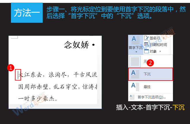 word文檔首字下沉 Word2013文檔中如何設(shè)置首字下沉效果