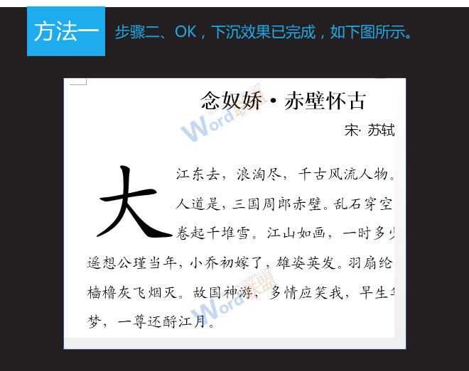 word文檔首字下沉 Word2013文檔中如何設(shè)置首字下沉效果