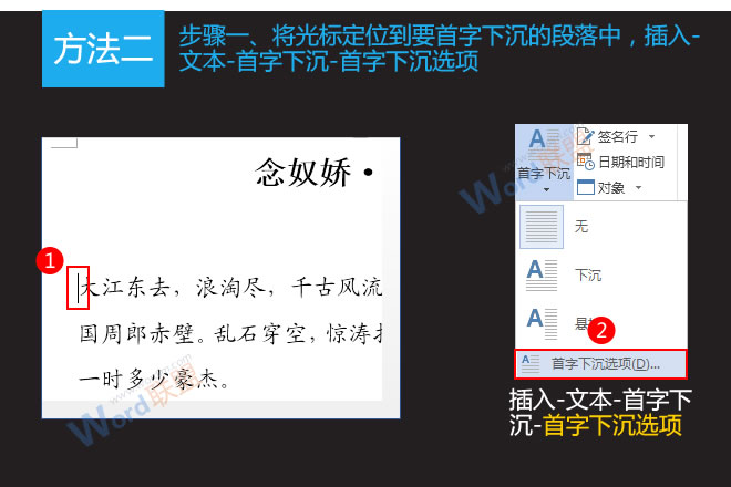 word文檔首字下沉 Word2013文檔中如何設(shè)置首字下沉效果