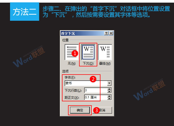 word文檔首字下沉 Word2013文檔中如何設(shè)置首字下沉效果