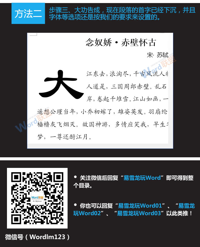 word文檔首字下沉 Word2013文檔中如何設(shè)置首字下沉效果