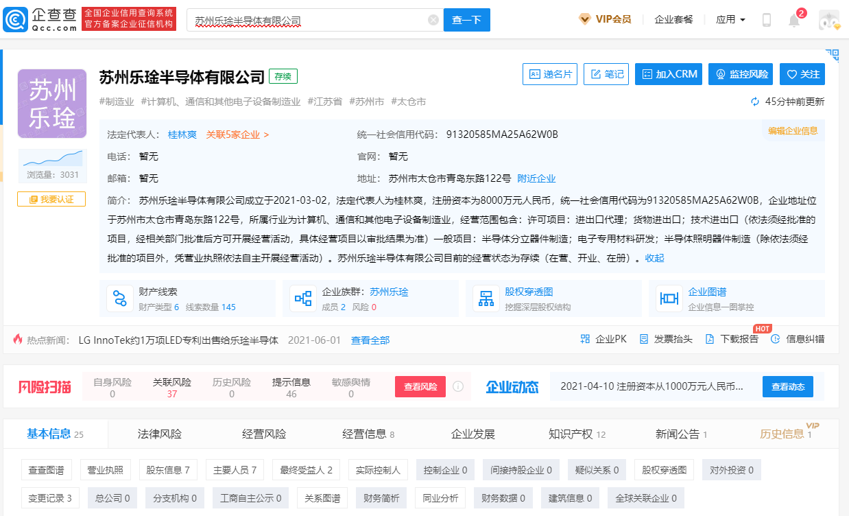 LG InnoTek 將 114 項 LED 專利出售給蘇州樂琻半導體