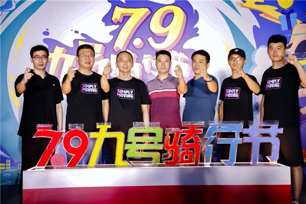 九號公司年度IP盛宴“79騎行節(jié)”來襲，科技狂歡彰顯智能魅力