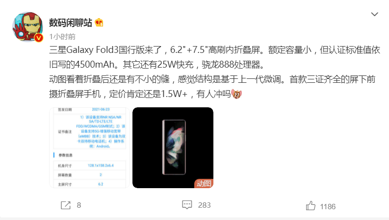 定價1.5W+！三星Galaxy Fold 3 手機國行版入網(wǎng)信息曝光