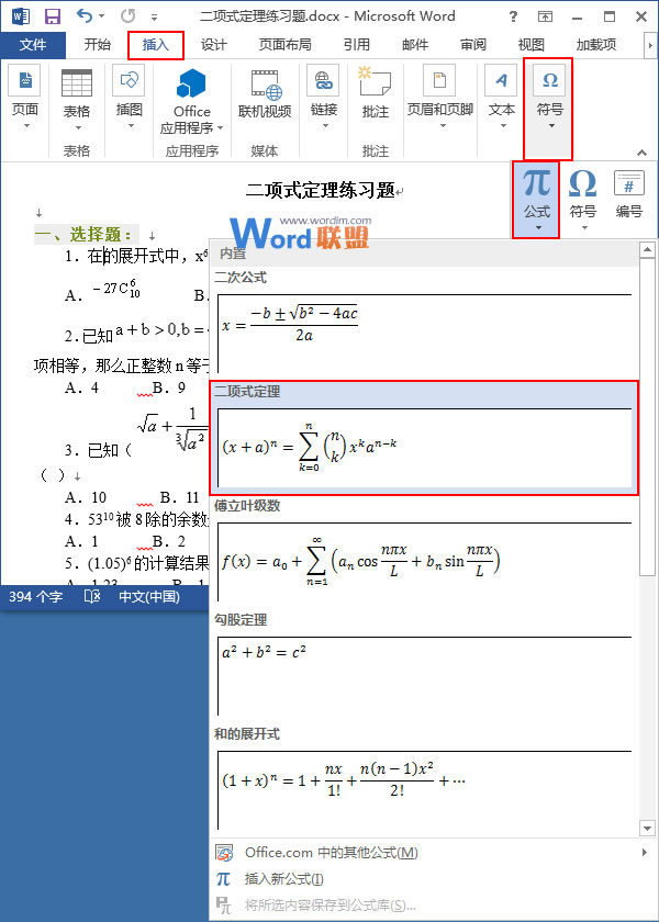 Word怎么用公式計算 如何在Word2013文檔中插入專業(yè)公式