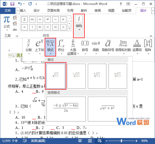 Word怎么用公式計算 如何在Word2013文檔中插入專業(yè)公式