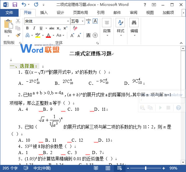 Word怎么用公式計算 如何在Word2013文檔中插入專業(yè)公式