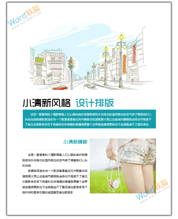 word小清新模板排版設(shè)計(jì) 【W(wǎng)ord排版實(shí)戰(zhàn)】小清新風(fēng)格模板排版設(shè)計(jì)