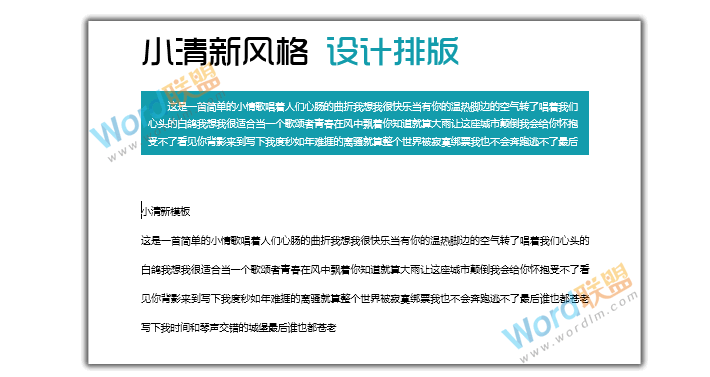 word小清新模板排版設(shè)計(jì) 【W(wǎng)ord排版實(shí)戰(zhàn)】小清新風(fēng)格模板排版設(shè)計(jì)