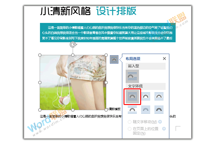 word小清新模板排版設(shè)計(jì) 【W(wǎng)ord排版實(shí)戰(zhàn)】小清新風(fēng)格模板排版設(shè)計(jì)