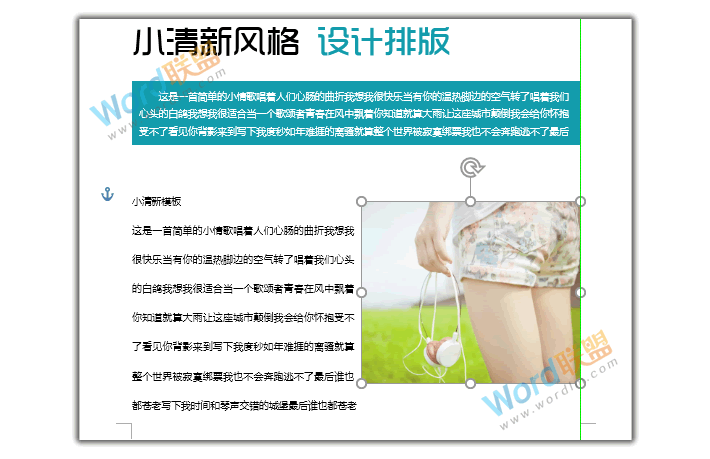 word小清新模板排版設(shè)計(jì) 【W(wǎng)ord排版實(shí)戰(zhàn)】小清新風(fēng)格模板排版設(shè)計(jì)