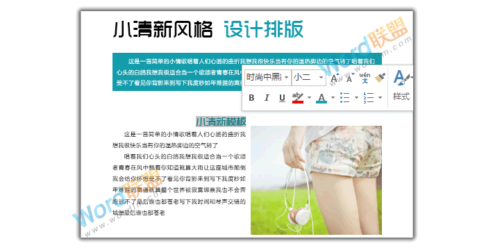 word小清新模板排版設(shè)計(jì) 【W(wǎng)ord排版實(shí)戰(zhàn)】小清新風(fēng)格模板排版設(shè)計(jì)