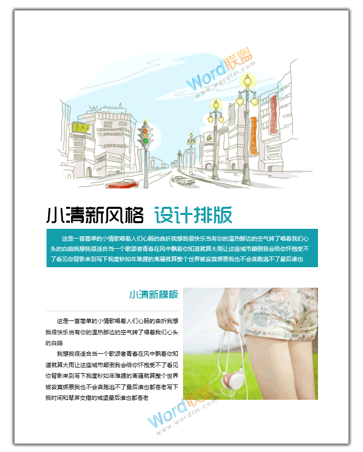 word小清新模板排版設(shè)計(jì) 【W(wǎng)ord排版實(shí)戰(zhàn)】小清新風(fēng)格模板排版設(shè)計(jì)