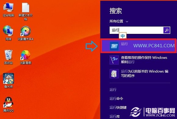 Win8.1運行在哪里? 2種打開Win8.1運行命令框的方法