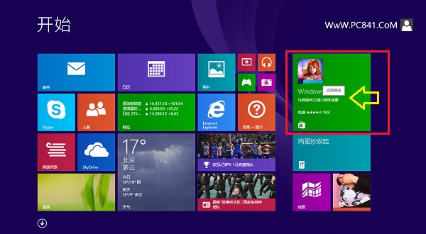 Win8.1應(yīng)用商店在哪 Win8.1應(yīng)用商店如何安裝軟件？