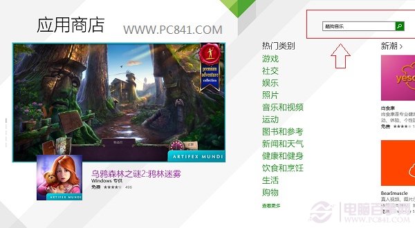 Win8.1應(yīng)用商店在哪 Win8.1應(yīng)用商店如何安裝軟件？