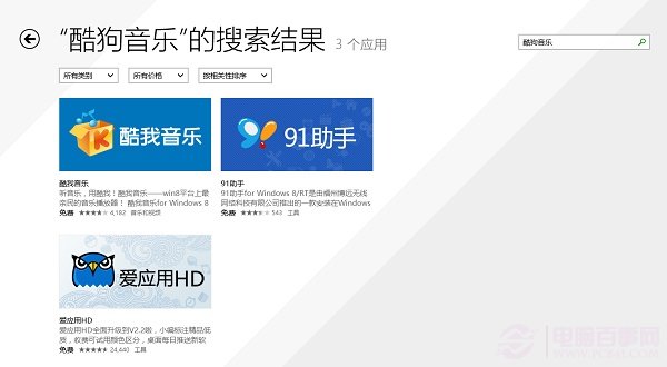 Win8.1應(yīng)用商店在哪 Win8.1應(yīng)用商店如何安裝軟件？