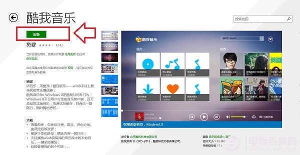 Win8.1應(yīng)用商店在哪 Win8.1應(yīng)用商店如何安裝軟件？