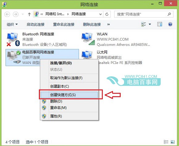 Win8.1怎么開機自動聯(lián)網(wǎng)？Win8.1自動寬帶連接設(shè)置詳細教程