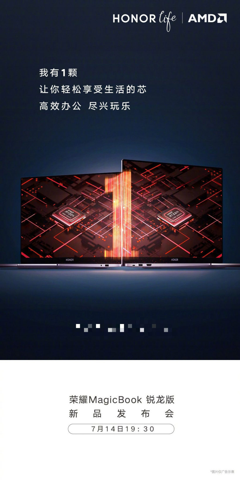 榮耀 MagicBook 銳龍版筆記本將于今晚發(fā)布:高效辦公,盡興玩樂(lè)