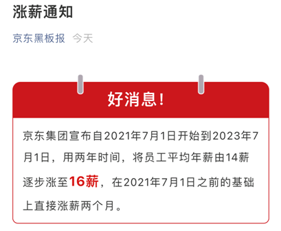 老虎證券ESOP:京東不只有16薪,還有155億元的股權(quán)激勵(lì)