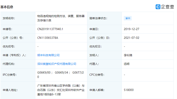 解決快遞暴力分揀！順豐公開(kāi)物品違規(guī)拋扔檢測(cè)專利