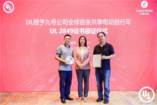 再傳國際佳訊！九號公司斬獲UL頒發(fā)的全球首張共享電動自行車UL 2849證書