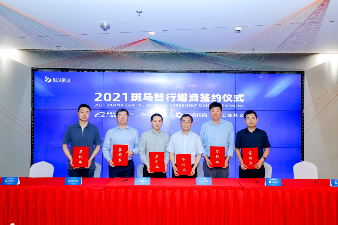 上海獨角獸企業(yè)斑馬智行獲30億元增資，開放新一輪融資窗口