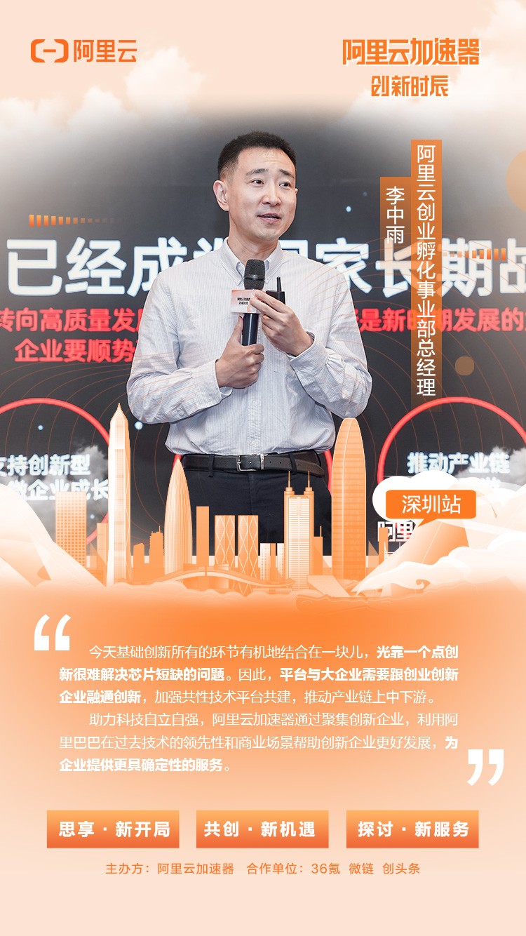 阿里云加速器創(chuàng)新時(shí)辰“星光獎(jiǎng)”深圳9家創(chuàng)企上榜