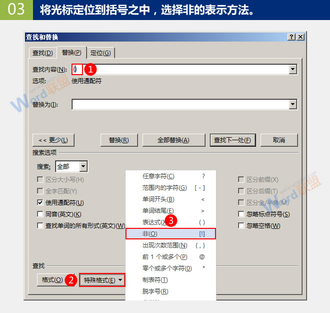 批量刪除斷行中的段落標(biāo)記 批量刪除斷行中的段落標(biāo)記：Word查找替換高級玩法(10)