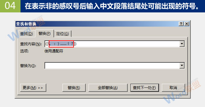 批量刪除斷行中的段落標(biāo)記 批量刪除斷行中的段落標(biāo)記：Word查找替換高級玩法(10)