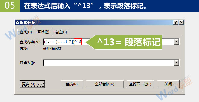 批量刪除斷行中的段落標(biāo)記 批量刪除斷行中的段落標(biāo)記：Word查找替換高級玩法(10)
