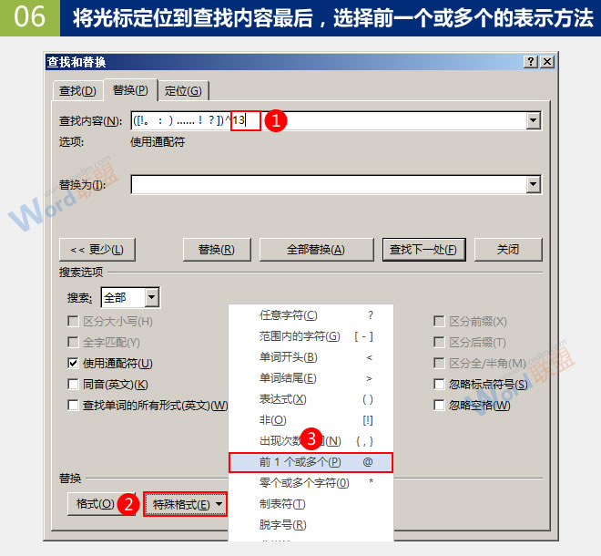 批量刪除斷行中的段落標(biāo)記 批量刪除斷行中的段落標(biāo)記：Word查找替換高級玩法(10)