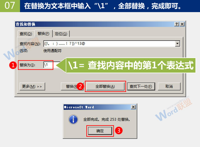 批量刪除斷行中的段落標(biāo)記 批量刪除斷行中的段落標(biāo)記：Word查找替換高級玩法(10)