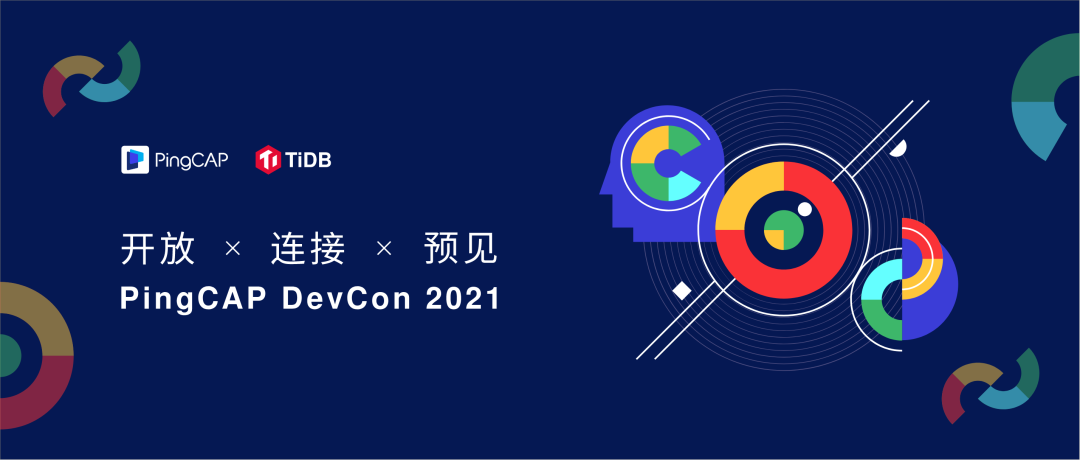 PingCAP DevCon 2021 全議程公布，七大亮點(diǎn)不容錯(cuò)過！