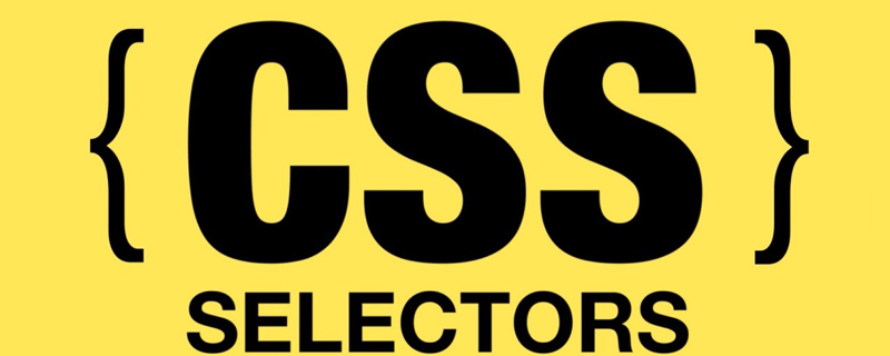 CSS選擇器學習之聊聊復合選擇器（詳細介紹）