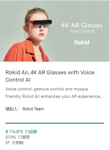 可調(diào)屈光度的Rokid Air 4K AR眼鏡海外眾籌額超11萬美元