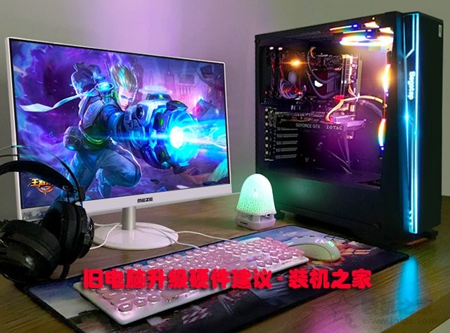 老電腦升級加固態(tài)硬盤還是內(nèi)存、CPU、顯卡？舊電腦升級硬件建議