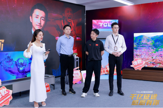 千億征途，感恩有你，TCL ”冠軍來了”直播間完美收官