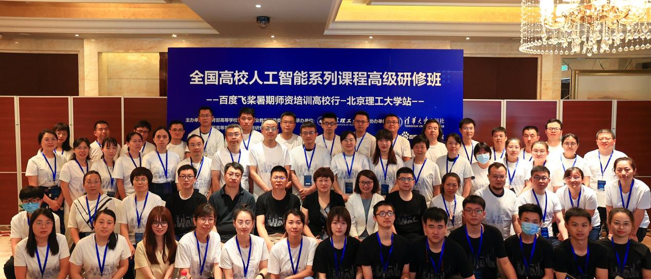 2021全國人工智能師資培訓走進北理工，百度飛槳助力高校教師提升AI能力