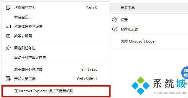 最新版edge瀏覽器兼容性設(shè)置在哪里設(shè)置