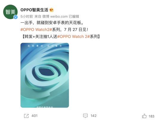 官宣！OPPO Watch 2系列將于7月27日正式發(fā)布