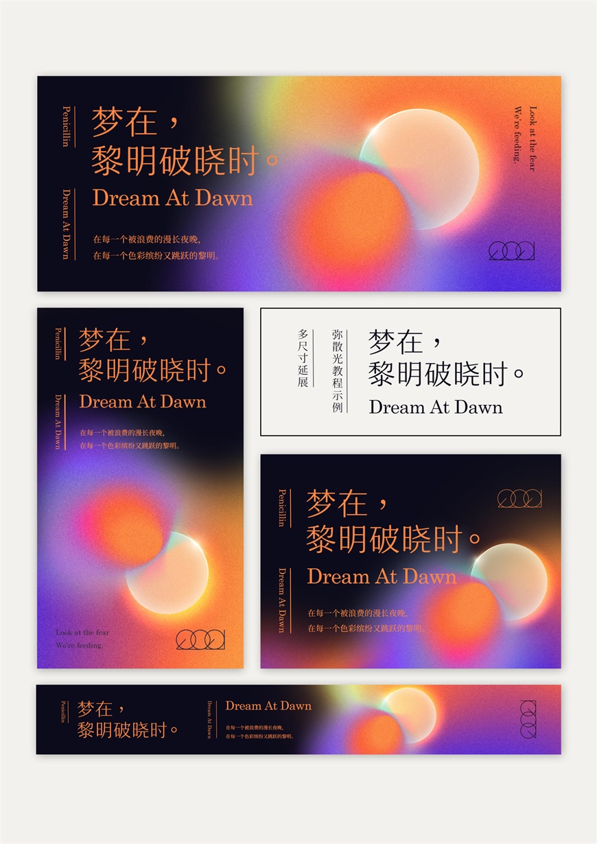 PS教程！彌散光設(shè)計(jì)！3種方法教你制作網(wǎng)易云音樂(lè)同款設(shè)計(jì)風(fēng)格