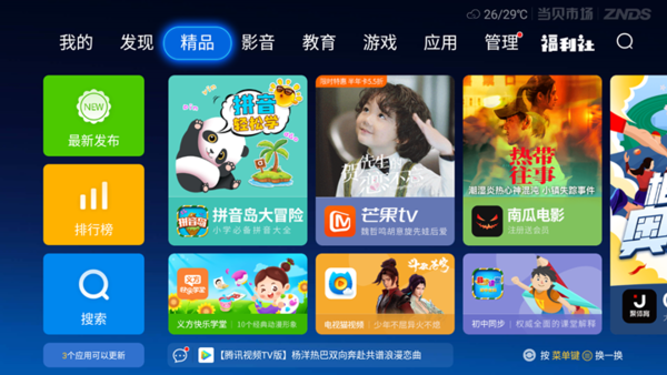 當(dāng)貝市場(chǎng)沒有直播軟件了，如何看電視直播？