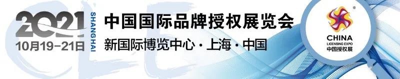 CLE中國(guó)授權(quán)展 | 鴻星爾克、安踏們的IP跨界聯(lián)名也很硬核！