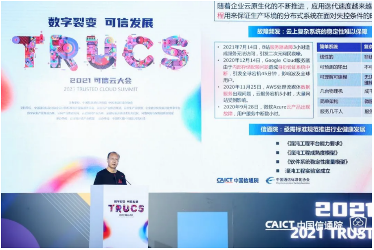中國信通院發(fā)布“2021 云計算十大關(guān)鍵詞”