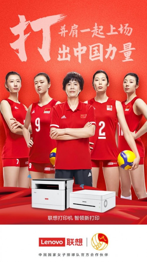 并肩一起上場，聯(lián)想圖像為中國女排實力打CALL