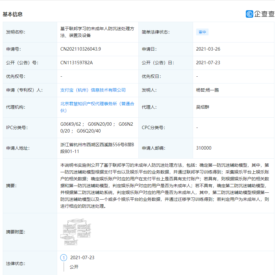 支付寶公開(kāi)未成年人防沉迷相關(guān)專(zhuān)利