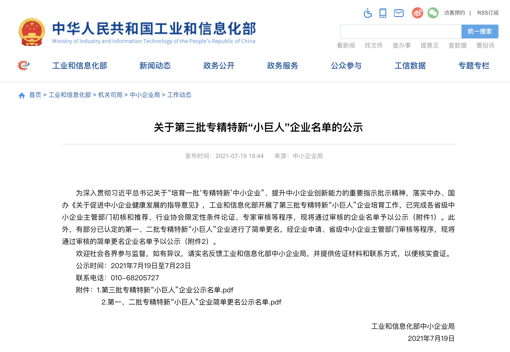 工信部權(quán)威發(fā)布：日志易獲選國家級(jí)專精特新“小巨人”企業(yè)