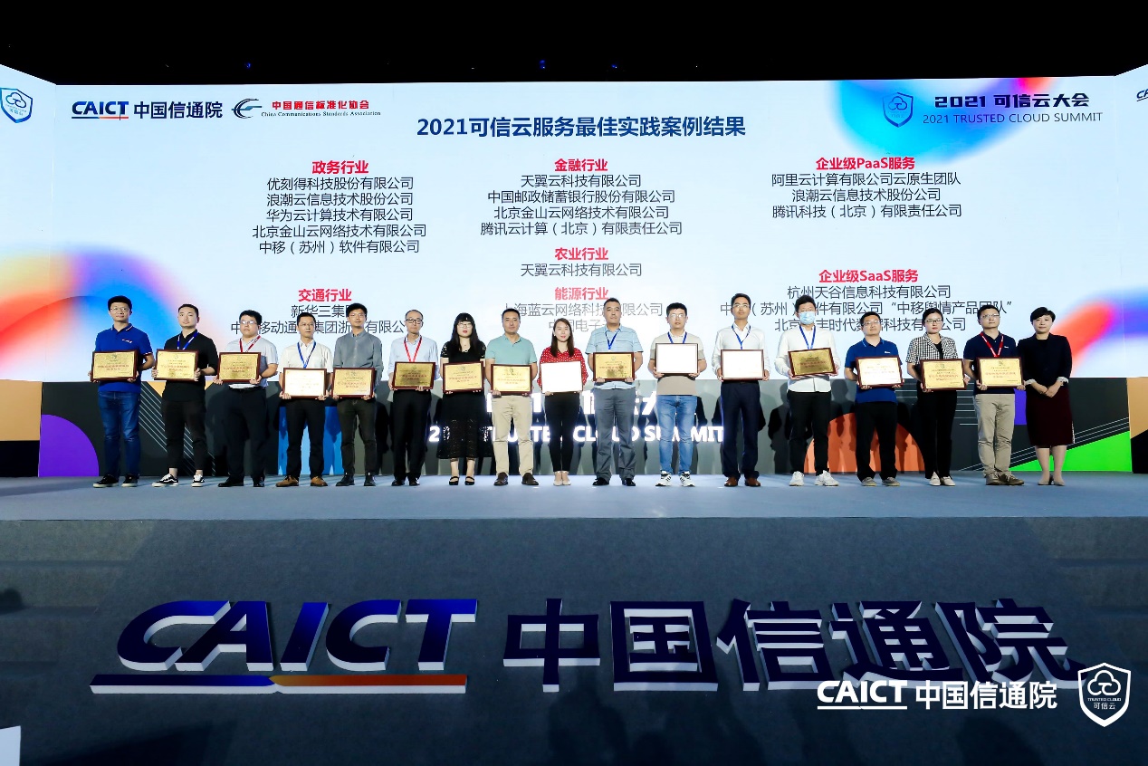 助推能源行業(yè)數(shù)字化，世紀(jì)互聯(lián)藍(lán)云榮獲2021可信云服務(wù)最佳實(shí)踐獎(jiǎng)